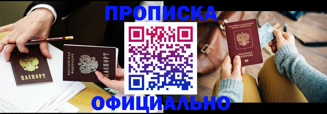 прописка иностранных граждан в Мариинске