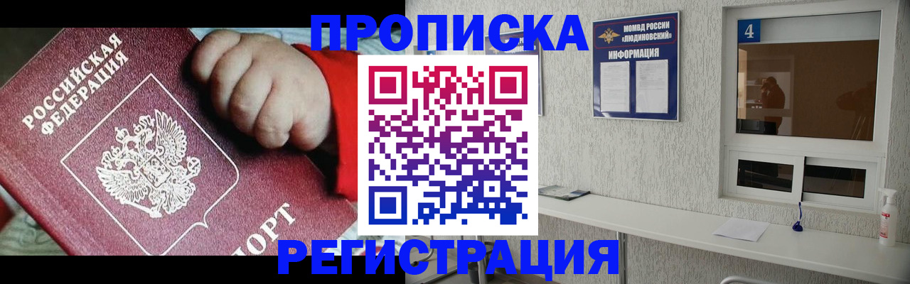 прописка для кредита в Мариинске