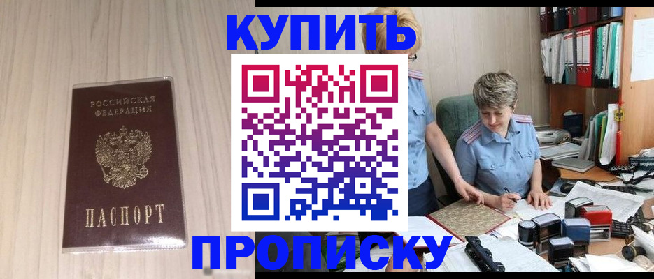 временная регистрация законно в Мариинске