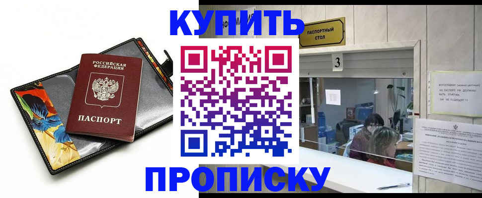 прописка регистрация в Мариинске
