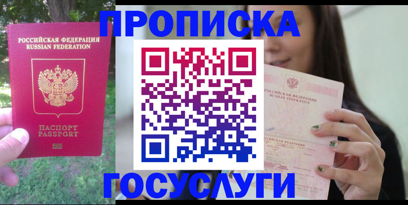 прописка паспорт в Мариинске