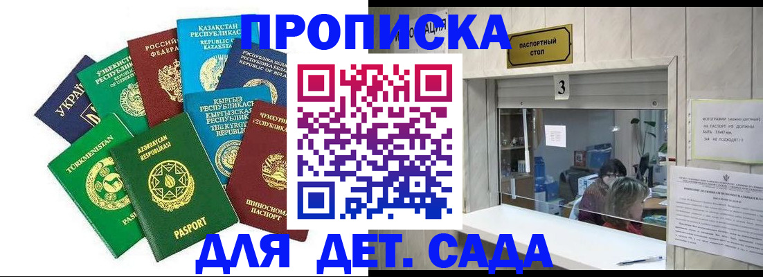временная регистрация в Мариинске
